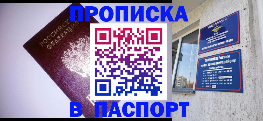 прописка ребенка в Бронницах