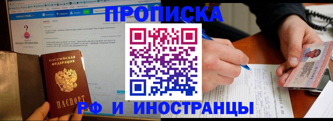 купить прописку в Бронницах